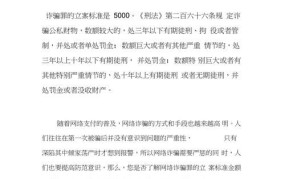 保险诈骗罪的立案标准2024年最新版是什么意思啊