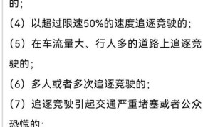 超速危险驾驶罪量刑标准最新规定是什么意思啊