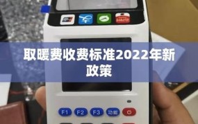 2024年取暖费收费标准有新政策吗？如何计算？