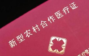 70岁以上是否不用交新农合？政策是怎样的？