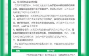 房屋交易过程中需要注意哪些问题？如何避免纠纷？