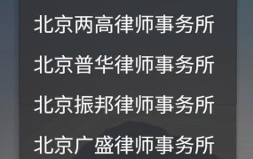 工程款律师事务所哪家强？如何选择专业律所？