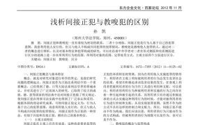 间接正犯与教唆犯的区别案例分析题目及答案