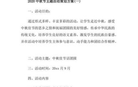 中秋节活动策划：如何举办一场成功的庆祝活动？有哪些特色节目？