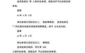 介绍信如何写才有说服力？有哪些注意事项？