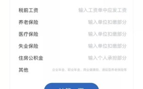 工资交个人所得税标准是什么？有计算器可以辅助吗？