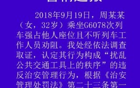 高铁霸座女通报后续如何？类似行为该怎么处理？