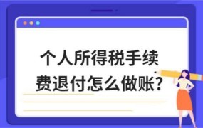 什么情况下可以退个人所得税？如何操作？