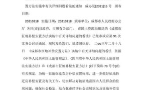 成都市拆迁赔偿标准99号文件是什么内容啊