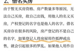 买房注意事项有哪些？如何避免购房风险？