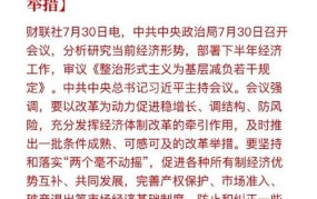 经济体制改革方向是什么？将带来哪些影响？