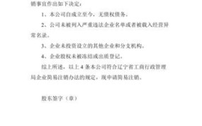 公司决议注销的范本哪里有？具体内容包括哪些？