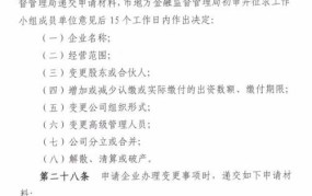 外商投资企业投资者股权变更，若干规定详细解读