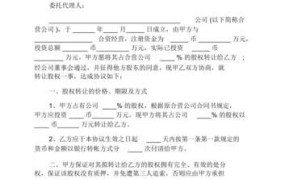 个人股权转让协议应包括哪些内容？如何操作？