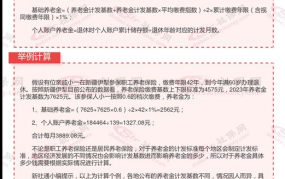 企业职工退休工资计算方法最新规定是什么意思